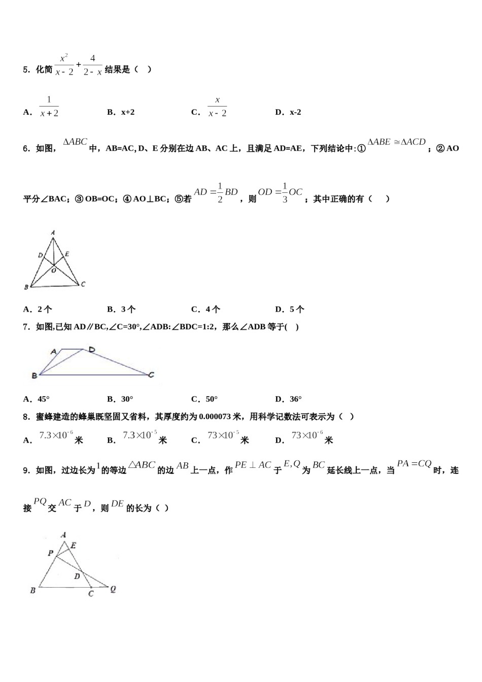 重庆市南川区部分学校2023-2024学年七年级数学第二学期期末检测模拟试题含解析.doc_第2页