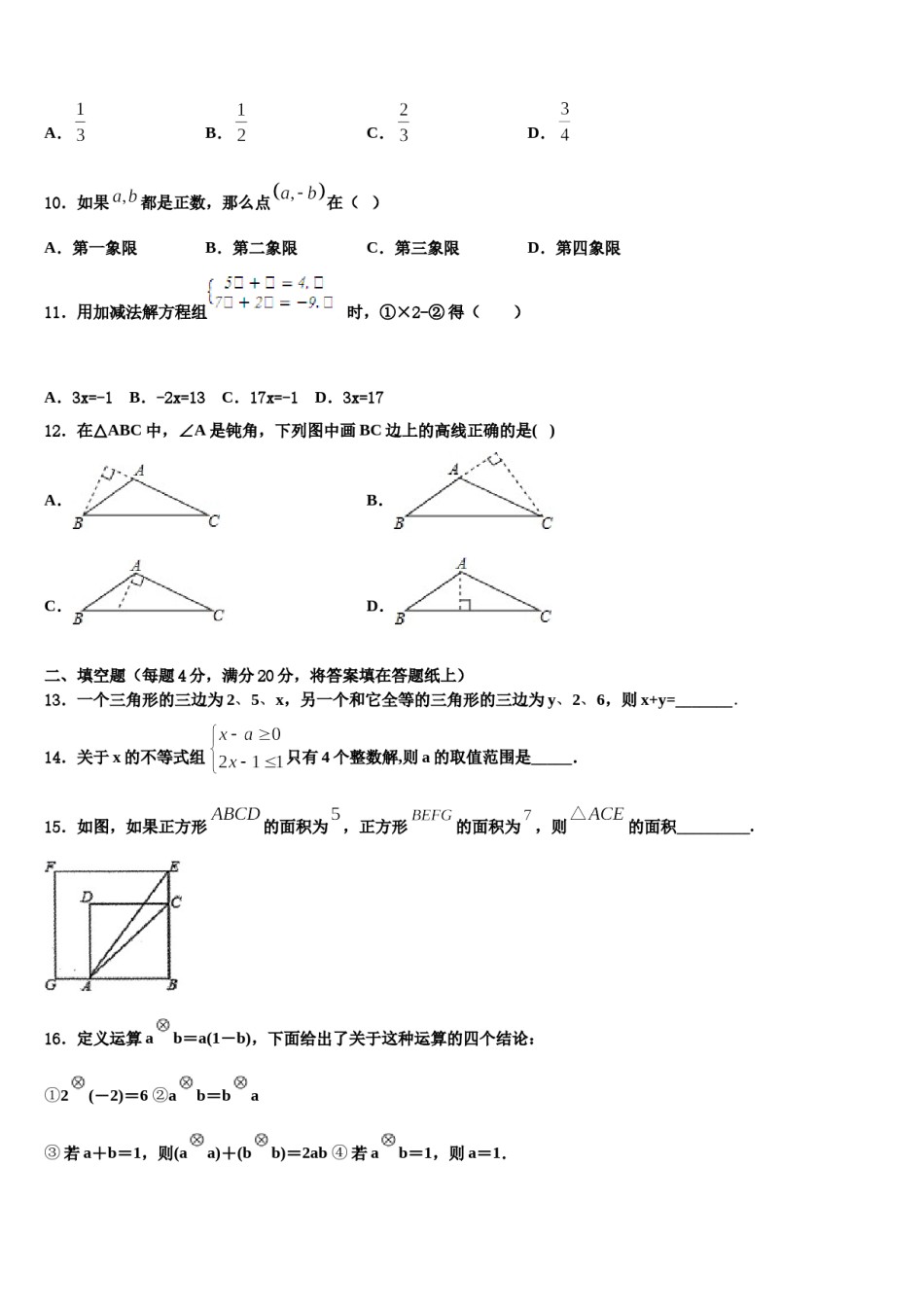 重庆市南川区部分学校2023-2024学年七年级数学第二学期期末检测模拟试题含解析.doc_第3页