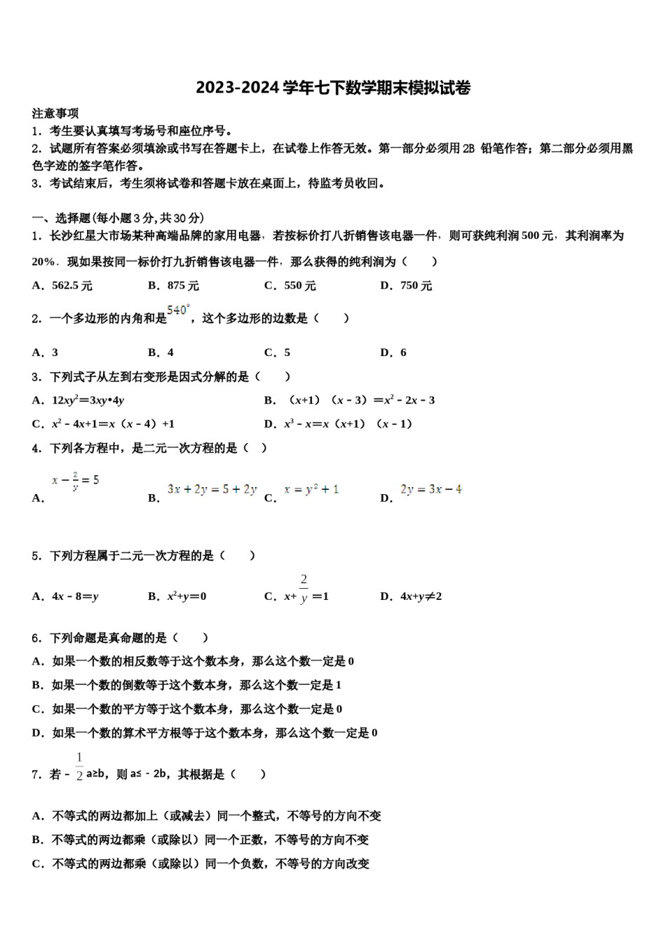 重庆市双福育才中学2024年数学七下期末经典试题含解析.doc_第1页
