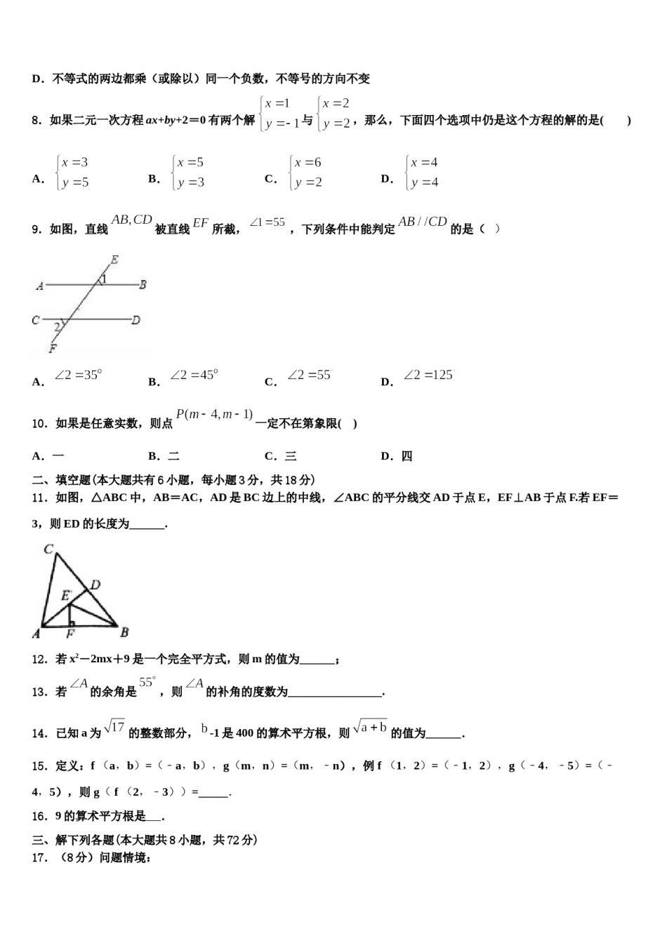 重庆市双福育才中学2024年数学七下期末经典试题含解析.doc_第2页