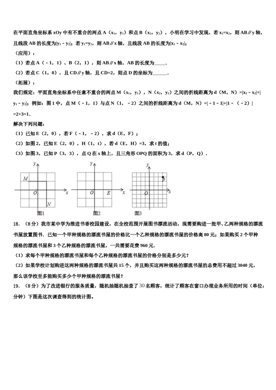 重庆市双福育才中学2024年数学七下期末经典试题含解析.doc_第3页