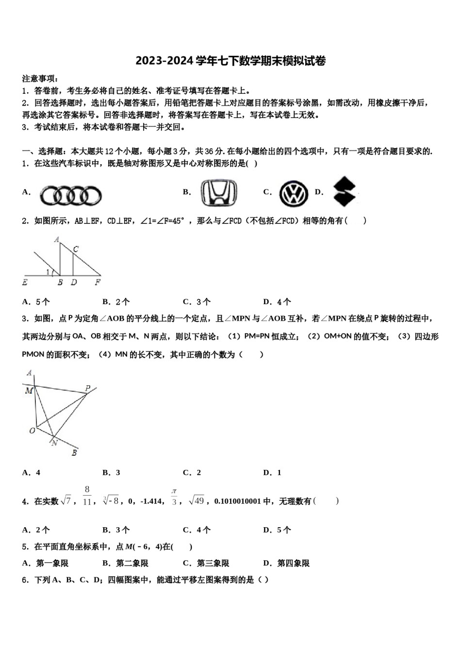 重庆市垫江五中学2024届数学七下期末学业水平测试试题含解析.doc_第1页