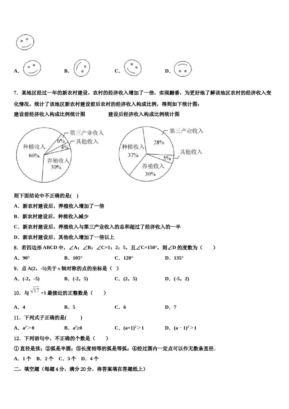 重庆市垫江五中学2024届数学七下期末学业水平测试试题含解析.doc_第2页