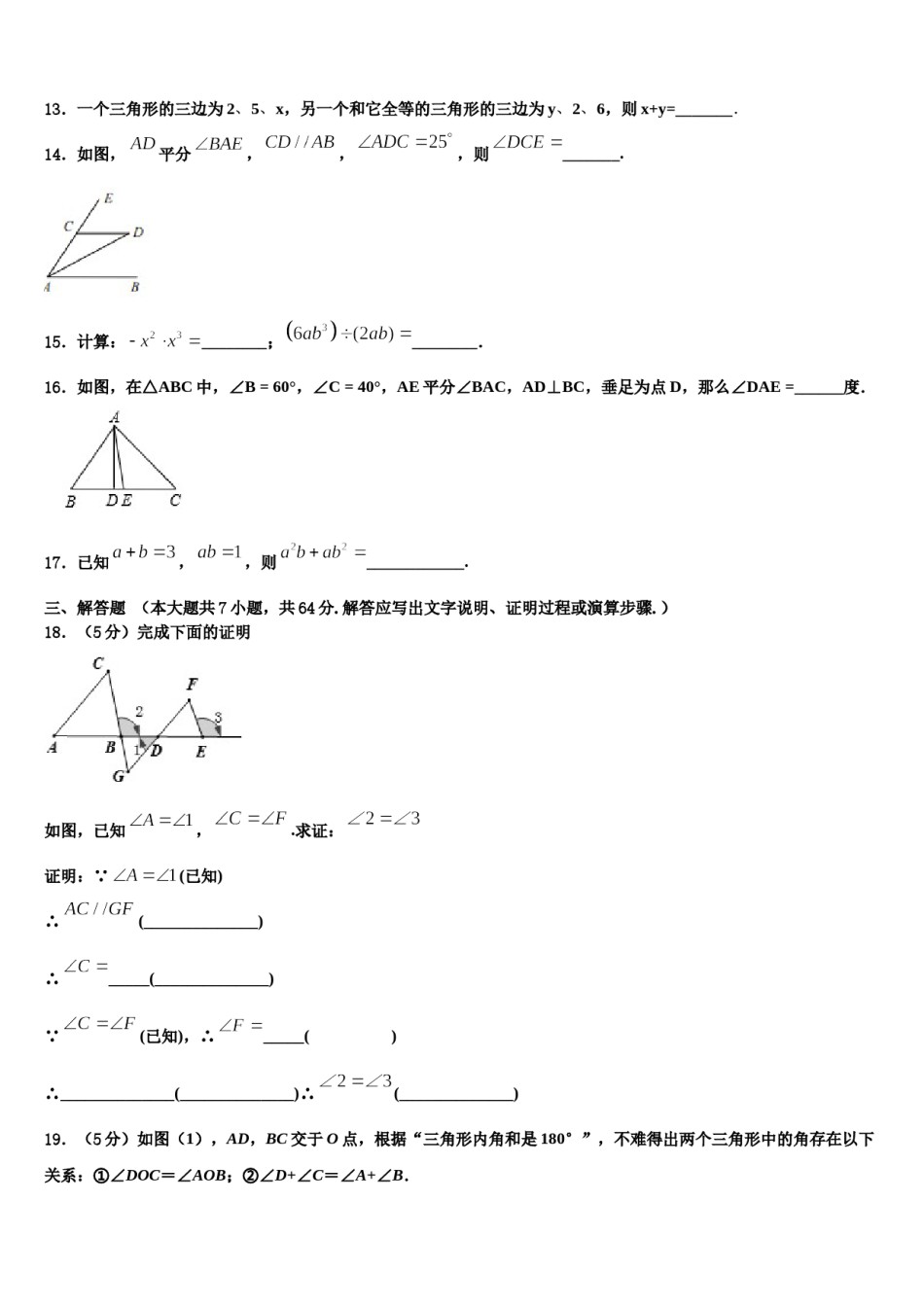 重庆市垫江五中学2024届数学七下期末学业水平测试试题含解析.doc_第3页