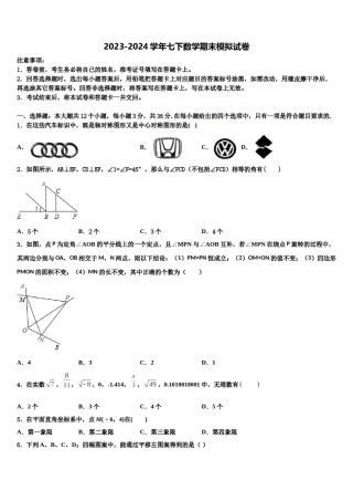 重庆市垫江五中学2024届数学七下期末学业水平测试试题含解析.doc