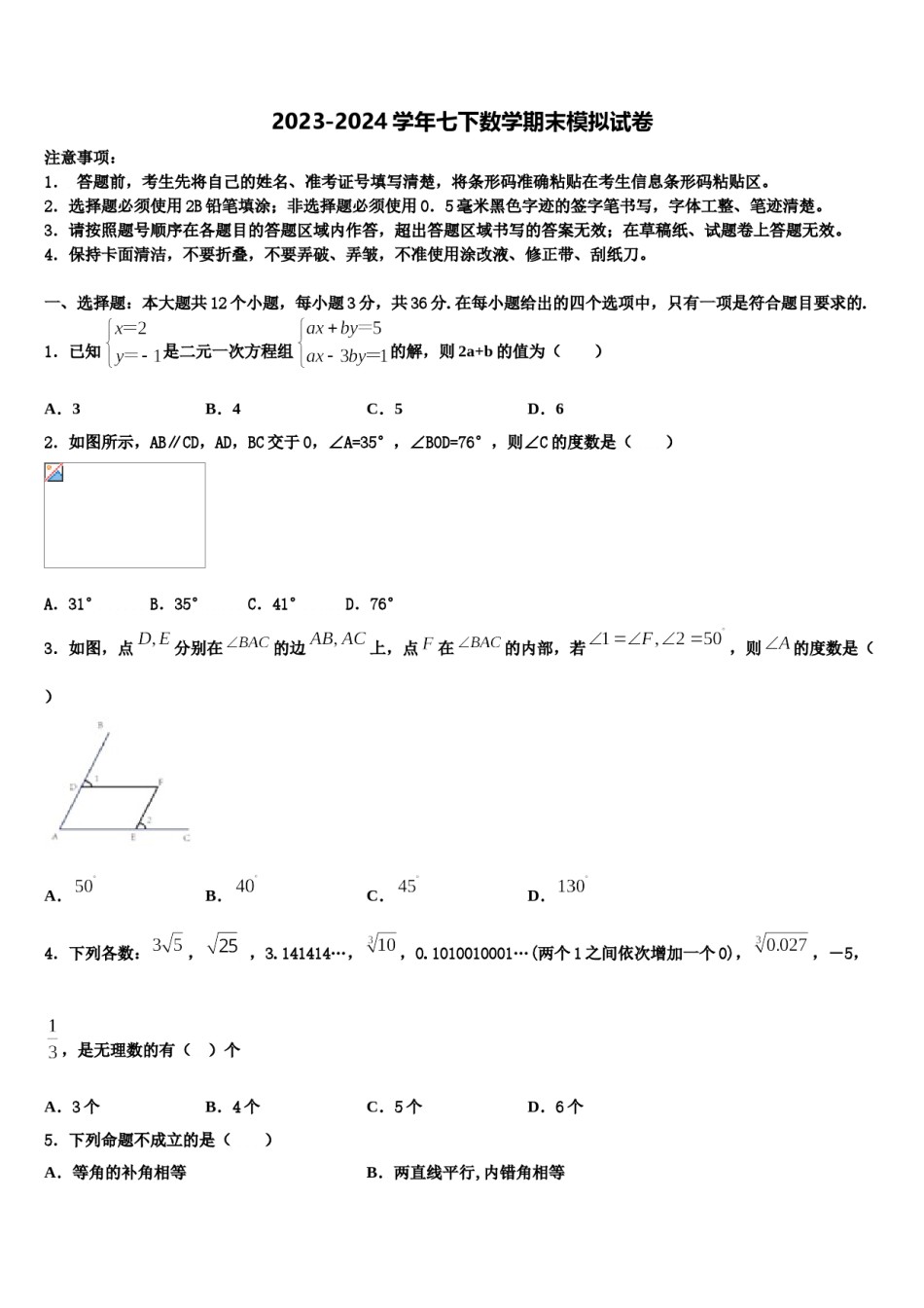 重庆市大渡口区2023-2024学年七年级数学第二学期期末检测试题含解析.doc_第1页