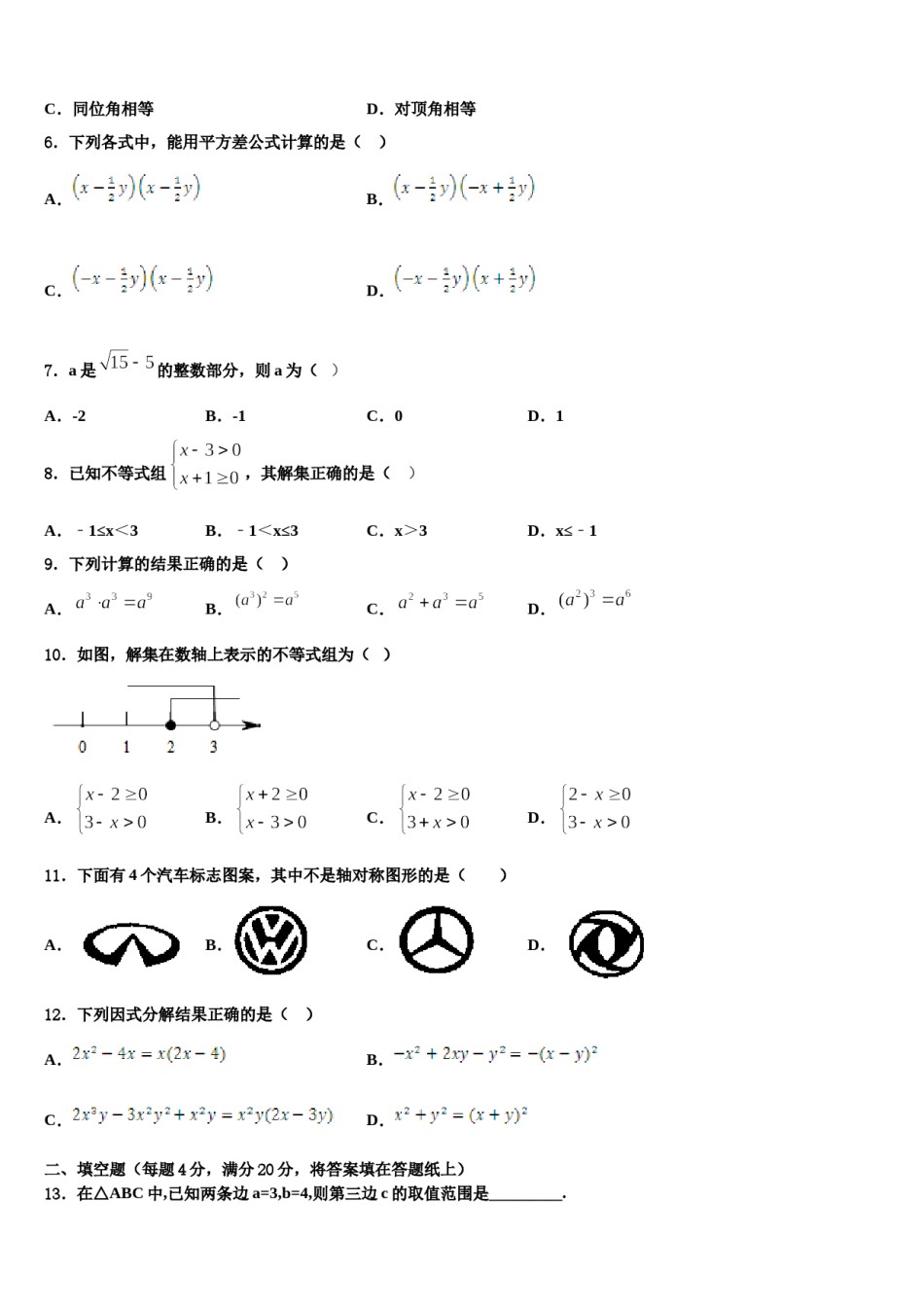 重庆市大渡口区2023-2024学年七年级数学第二学期期末检测试题含解析.doc_第2页