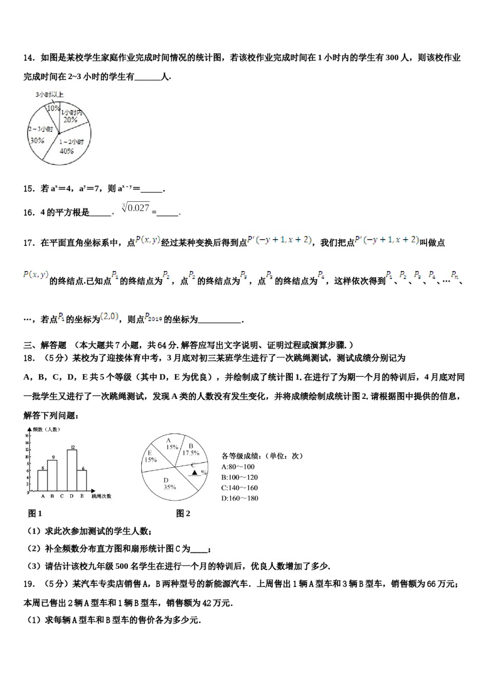 重庆市大渡口区2023-2024学年七年级数学第二学期期末检测试题含解析.doc_第3页