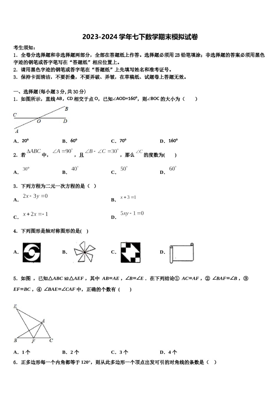 重庆市大足迪涛学校2023-2024学年数学七下期末统考试题含解析.doc_第1页