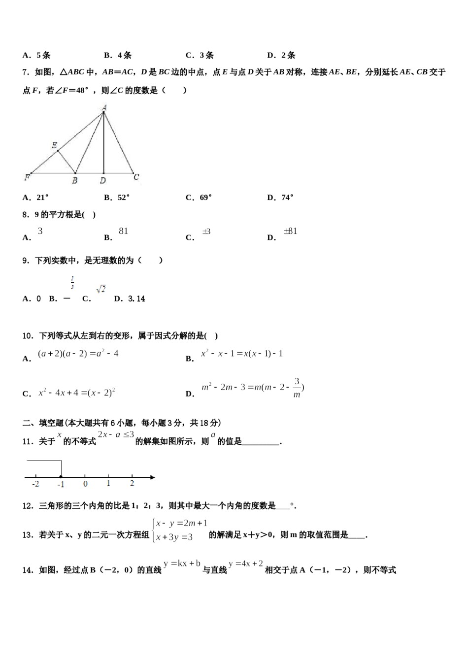 重庆市大足迪涛学校2023-2024学年数学七下期末统考试题含解析.doc_第2页