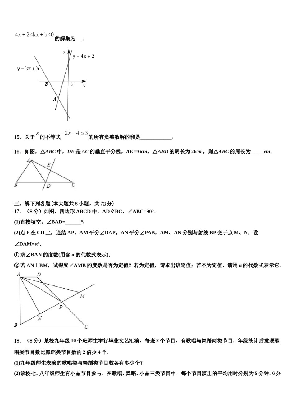 重庆市大足迪涛学校2023-2024学年数学七下期末统考试题含解析.doc_第3页