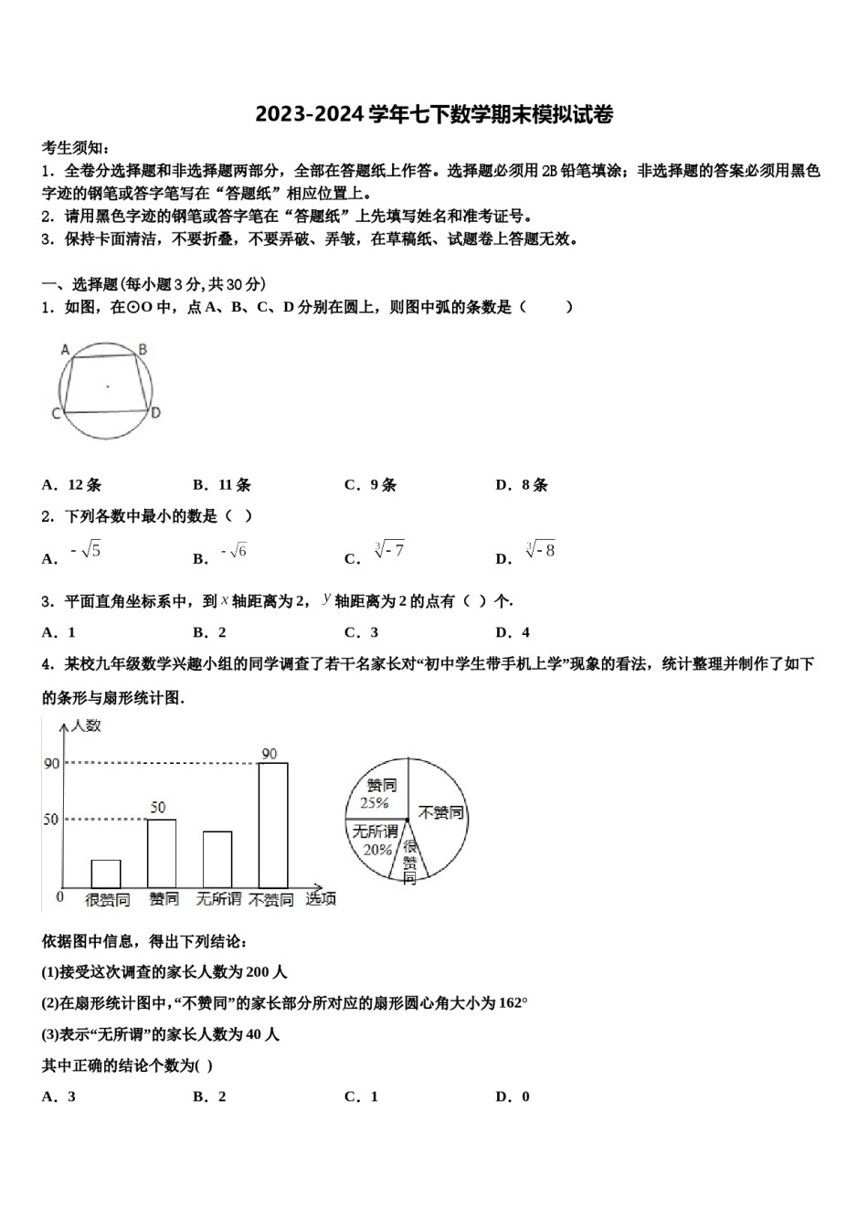重庆市大足迪涛学校2024届七下数学期末调研模拟试题含解析.doc_第1页
