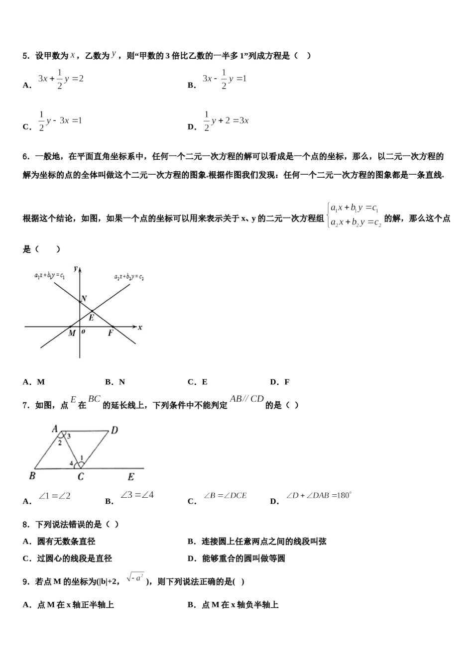 重庆市大足迪涛学校2024届七下数学期末调研模拟试题含解析.doc_第2页