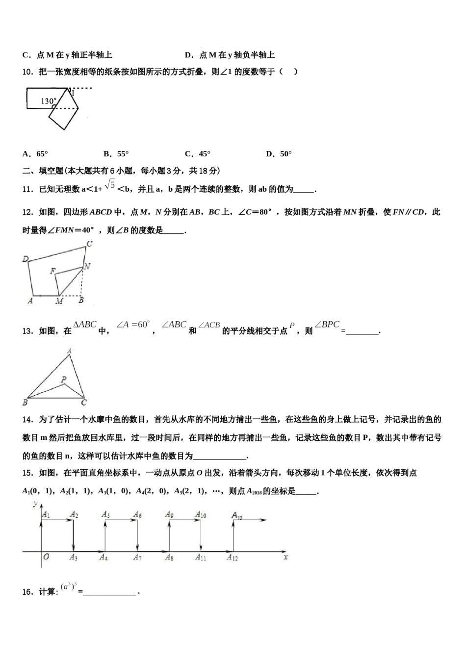 重庆市大足迪涛学校2024届七下数学期末调研模拟试题含解析.doc_第3页