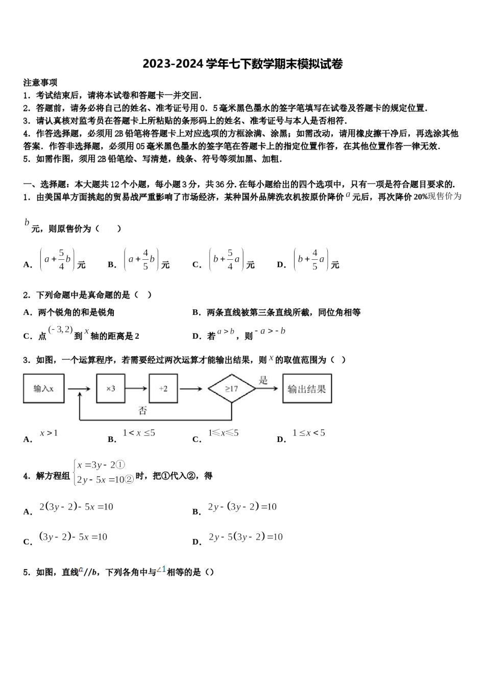 重庆市宜宾市中学2023-2024学年七年级数学第二学期期末综合测试试题含解析.doc_第1页
