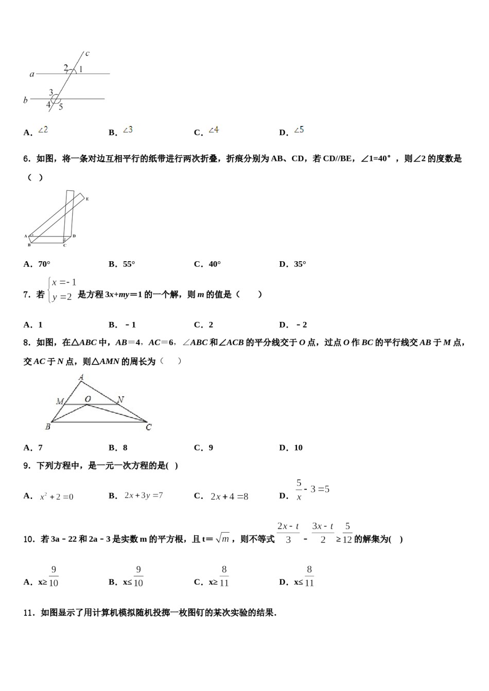 重庆市宜宾市中学2023-2024学年七年级数学第二学期期末综合测试试题含解析.doc_第2页