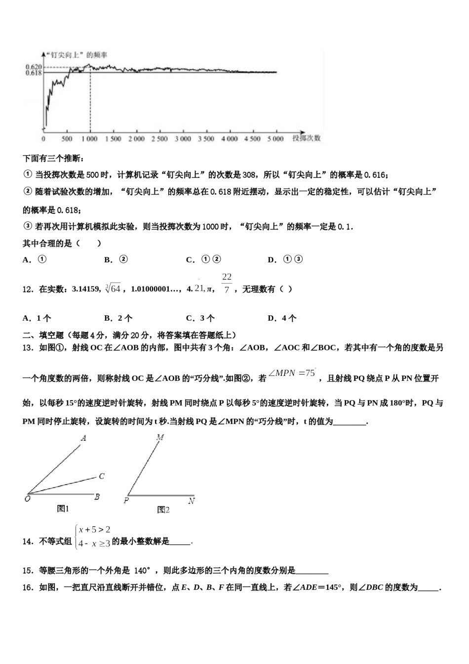 重庆市宜宾市中学2023-2024学年七年级数学第二学期期末综合测试试题含解析.doc_第3页