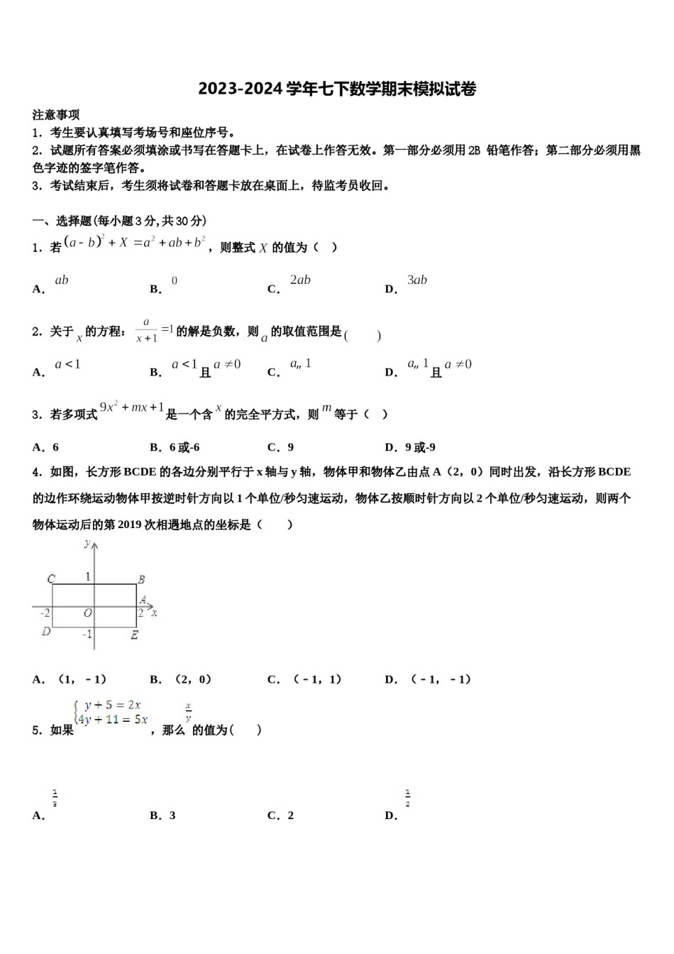 重庆市宜宾市中学2024届数学七下期末质量跟踪监视试题含解析.doc_第1页