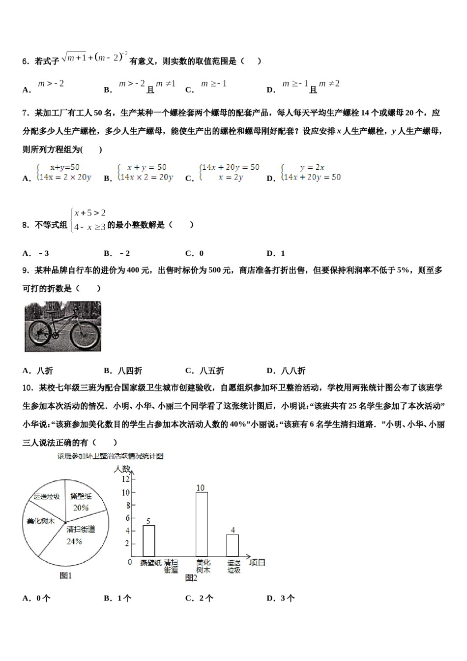 重庆市宜宾市中学2024届数学七下期末质量跟踪监视试题含解析.doc_第2页