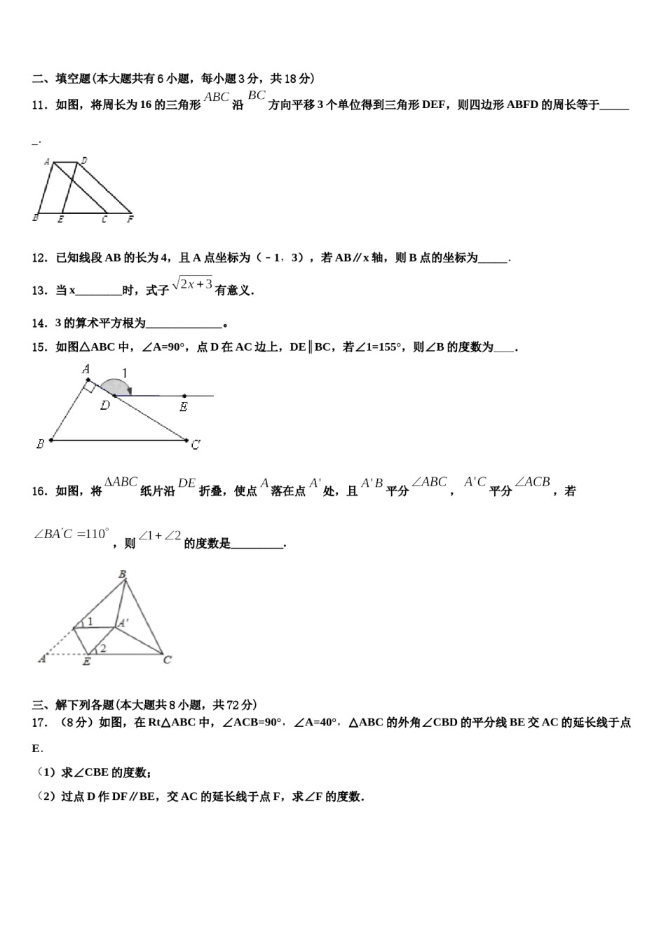 重庆市宜宾市中学2024届数学七下期末质量跟踪监视试题含解析.doc_第3页
