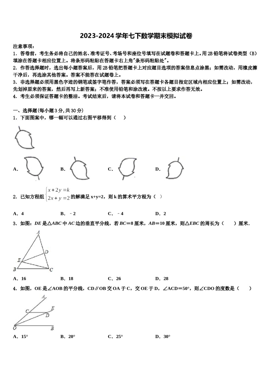 重庆市巫山县2023-2024学年七年级数学第二学期期末学业质量监测模拟试题含解析.doc_第1页