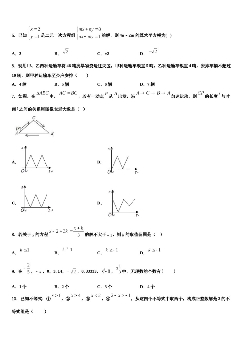 重庆市巫山县2023-2024学年七年级数学第二学期期末学业质量监测模拟试题含解析.doc_第2页