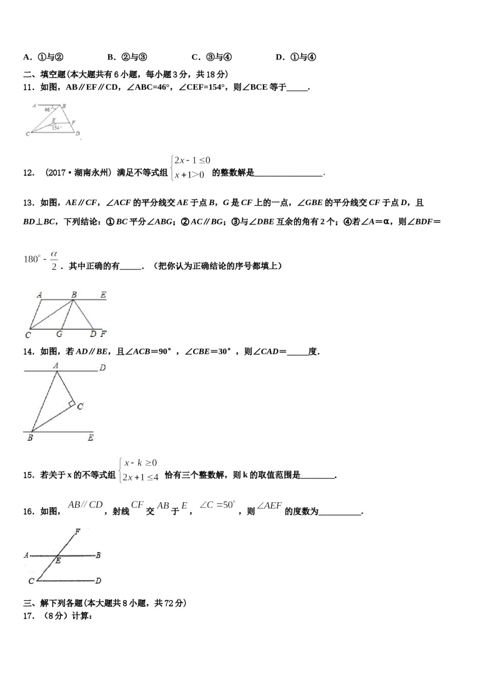 重庆市巫山县2023-2024学年七年级数学第二学期期末学业质量监测模拟试题含解析.doc_第3页