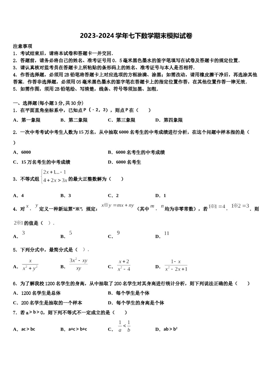 重庆市巴南区七校共同体2024届数学七下期末检测试题含解析.doc_第1页