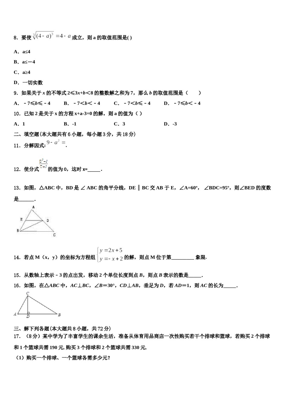 重庆市巴南区七校共同体2024届数学七下期末检测试题含解析.doc_第2页