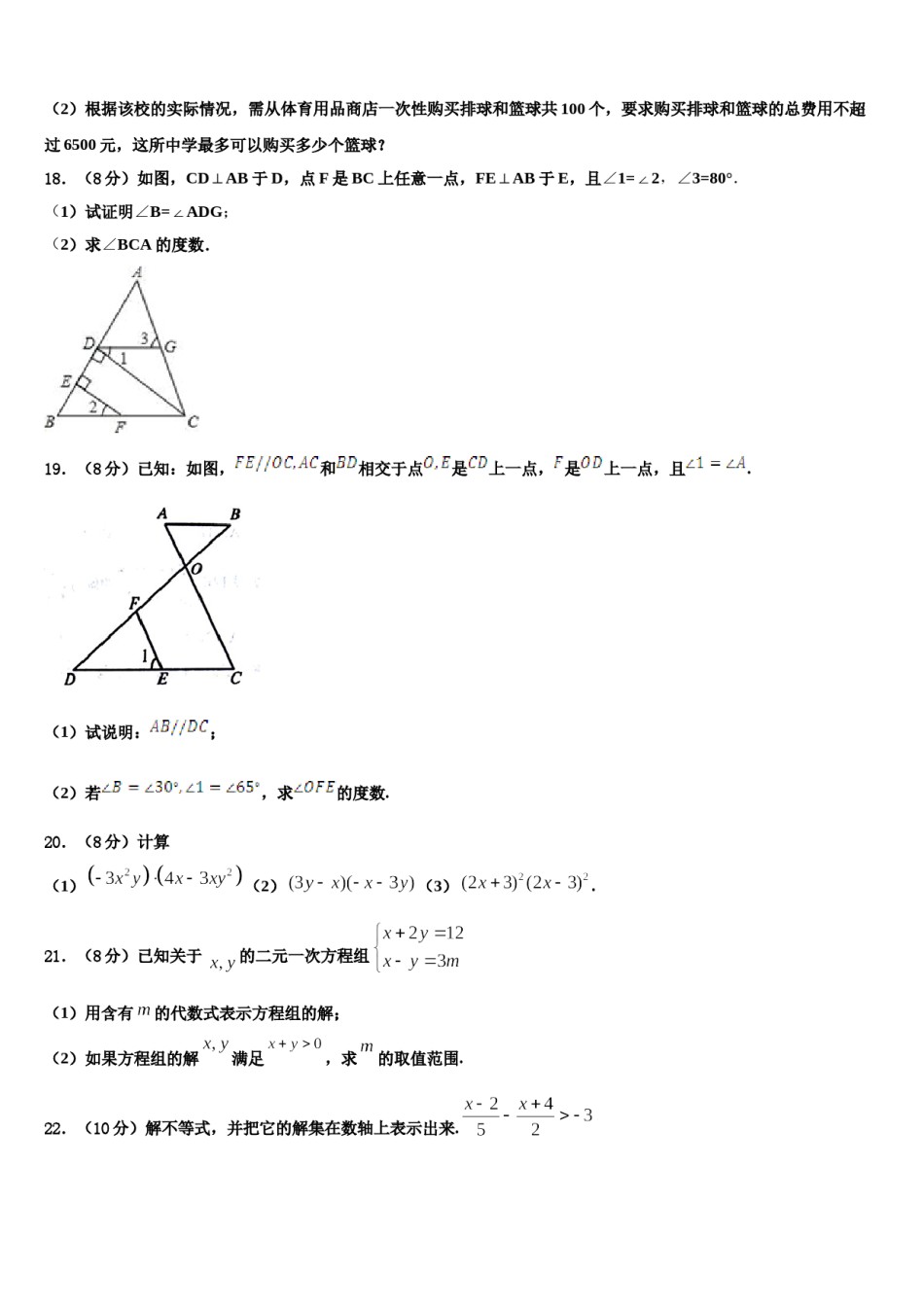 重庆市巴南区七校共同体2024届数学七下期末检测试题含解析.doc_第3页