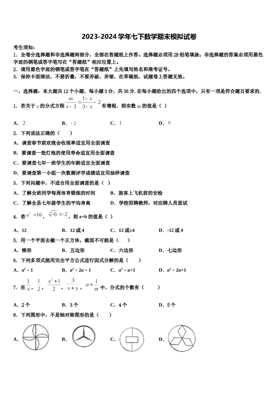 重庆市巴南区全善学校2024年七下数学期末经典试题含解析.doc_第1页