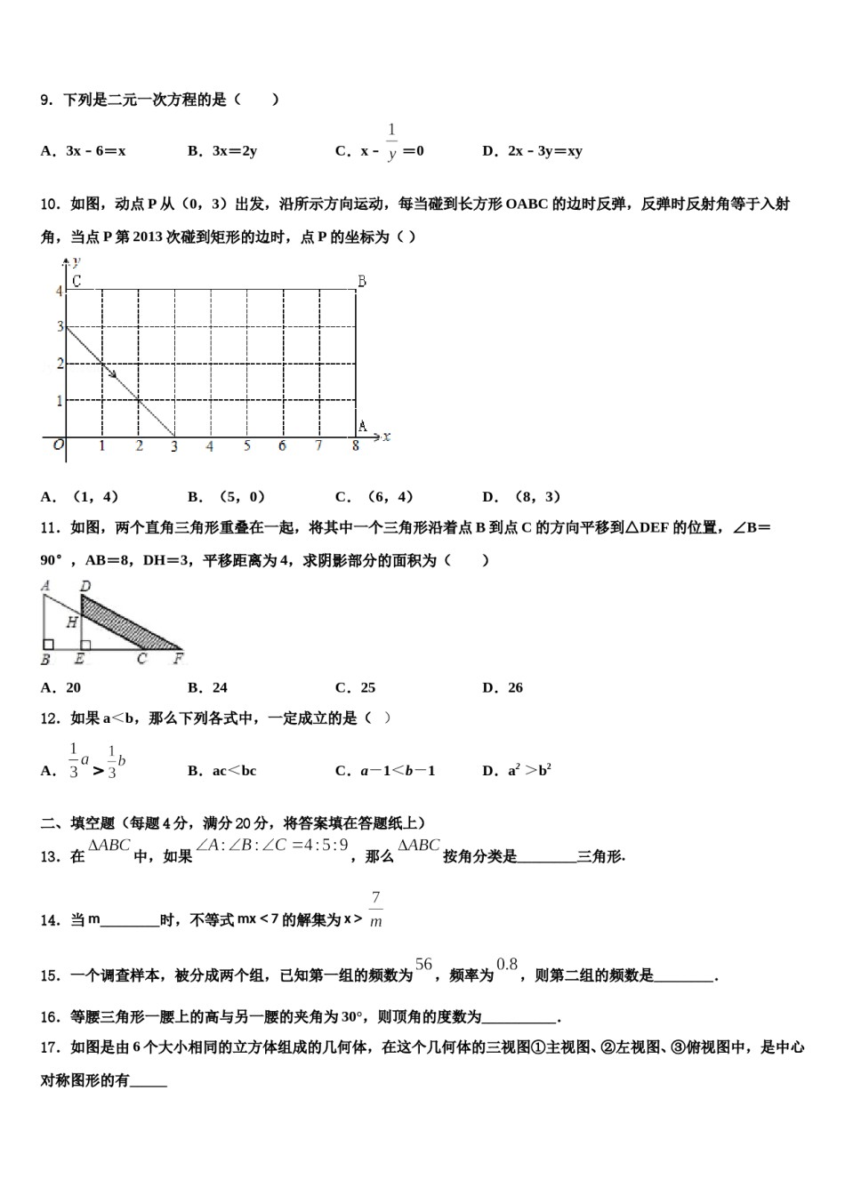 重庆市巴南区全善学校2024年七下数学期末经典试题含解析.doc_第2页