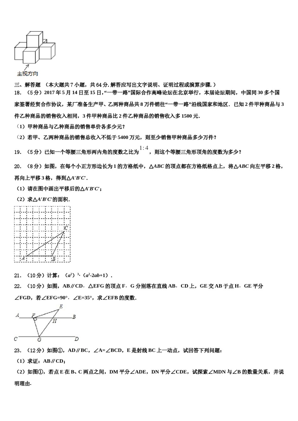 重庆市巴南区全善学校2024年七下数学期末经典试题含解析.doc_第3页