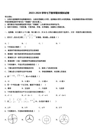 重庆市巴南区全善学校2024年七下数学期末经典试题含解析.doc