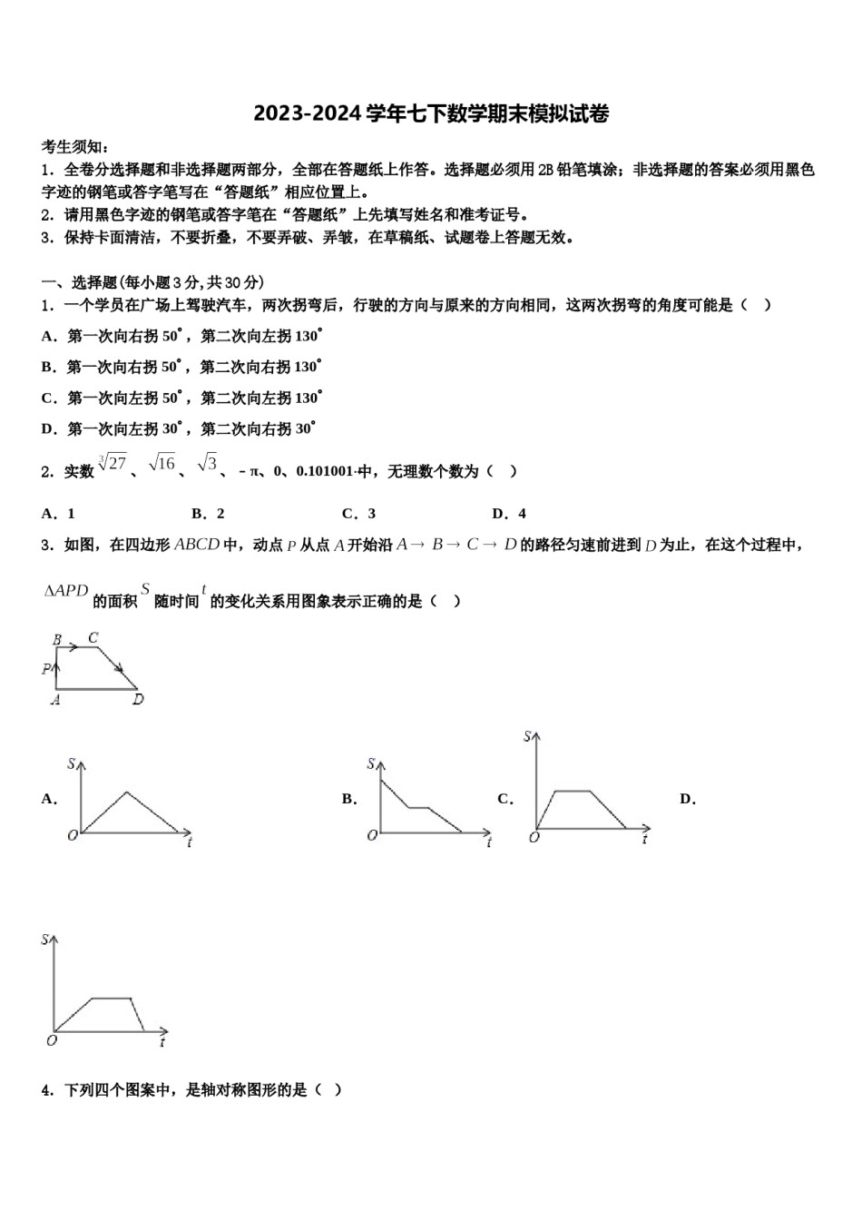 重庆市开州区镇东初级中学2024届七下数学期末经典模拟试题含解析.doc_第1页