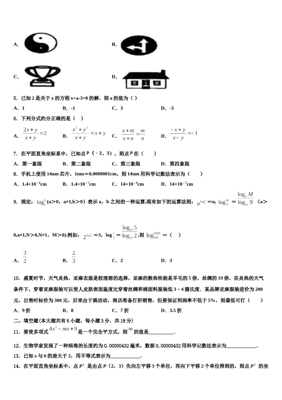 重庆市开州区镇东初级中学2024届七下数学期末经典模拟试题含解析.doc_第2页