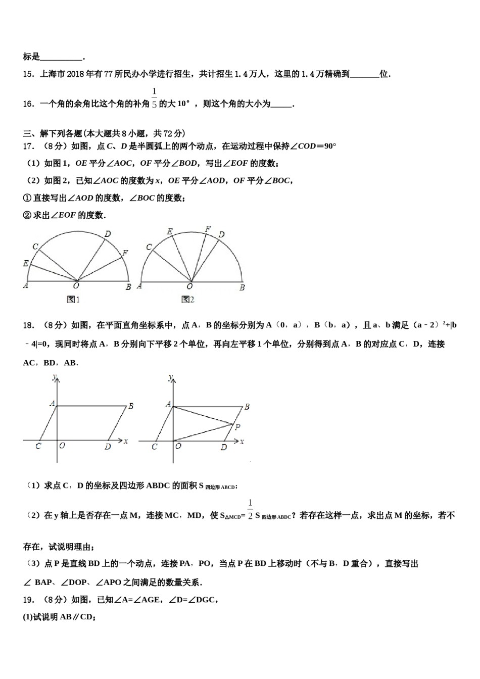 重庆市开州区镇东初级中学2024届七下数学期末经典模拟试题含解析.doc_第3页