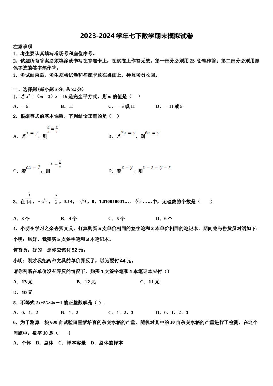 重庆市开州区镇东初级中学2024年七下数学期末复习检测试题含解析.doc_第1页