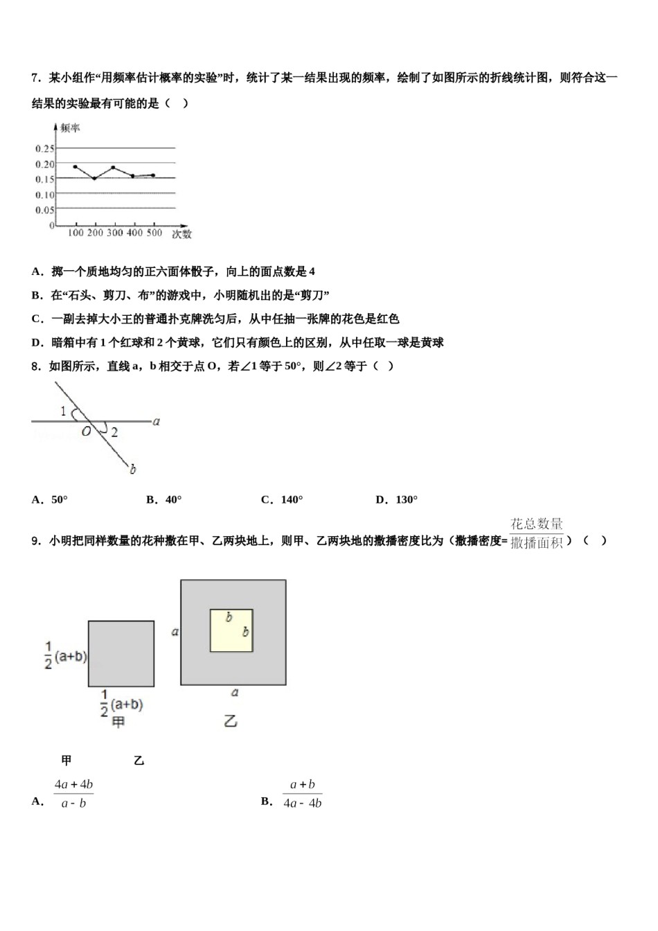 重庆市开州区镇东初级中学2024年七下数学期末复习检测试题含解析.doc_第2页