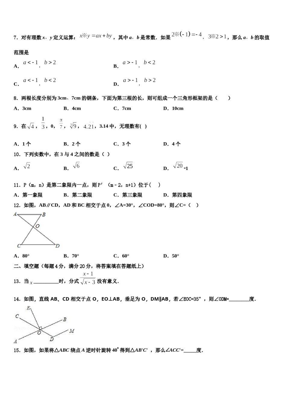 重庆市开州集团2023-2024学年七下数学期末考试试题含解析.doc_第2页