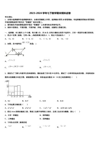 重庆市开州集团2023-2024学年七下数学期末考试试题含解析.doc