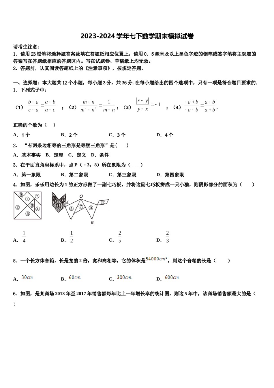 重庆市开州集团2024届七下数学期末质量跟踪监视试题含解析.doc_第1页