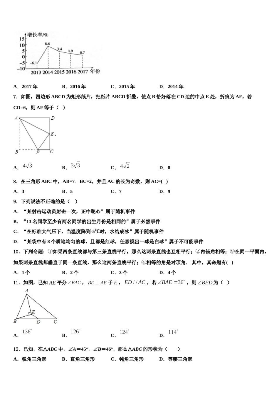 重庆市开州集团2024届七下数学期末质量跟踪监视试题含解析.doc_第2页