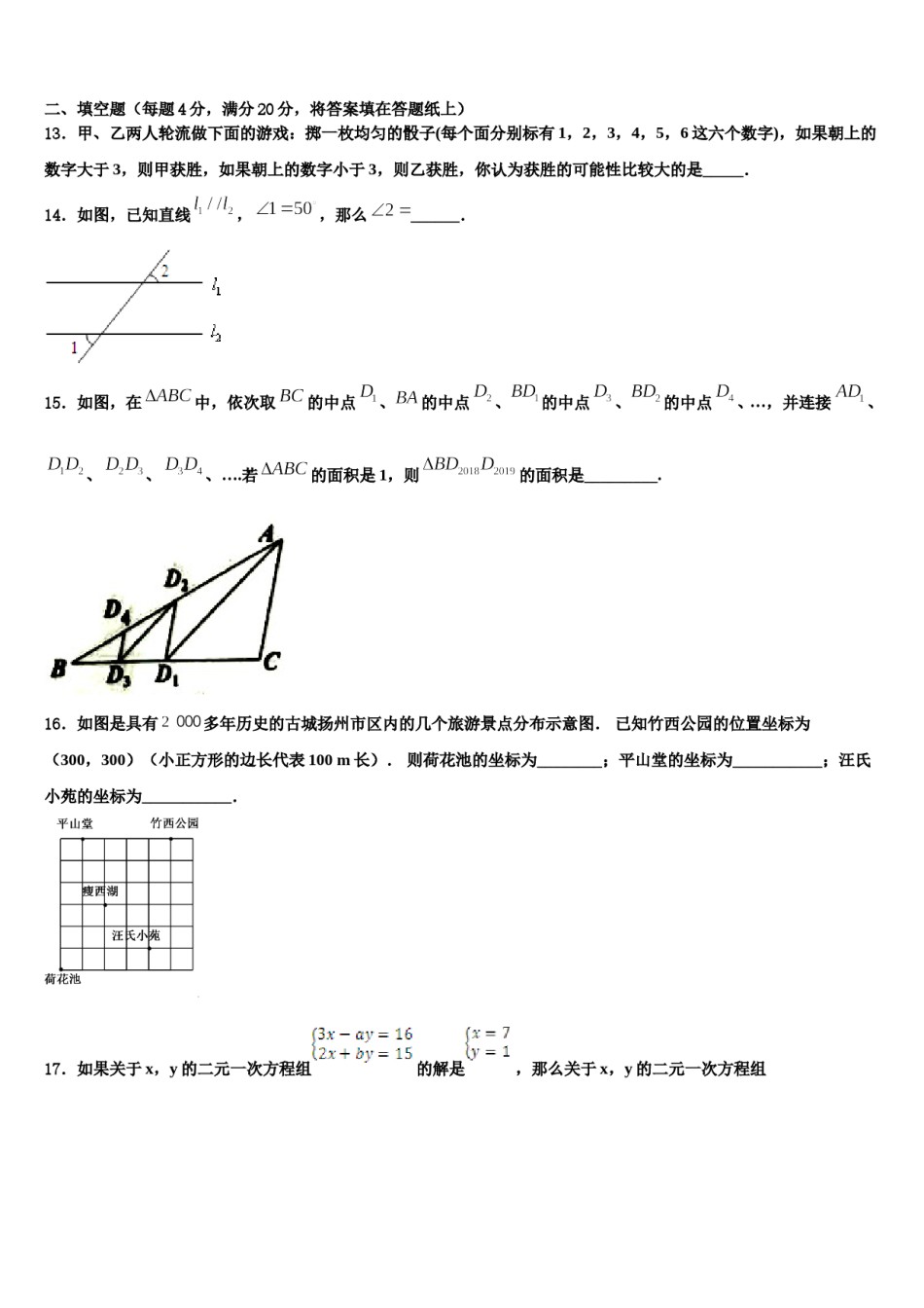 重庆市开州集团2024届七下数学期末质量跟踪监视试题含解析.doc_第3页