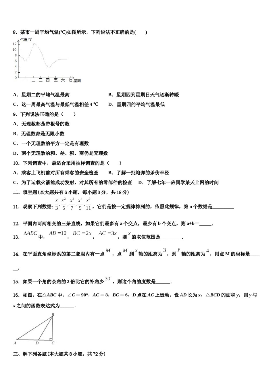 重庆市彭水县2024年七年级数学第二学期期末学业水平测试模拟试题含解析.doc_第2页