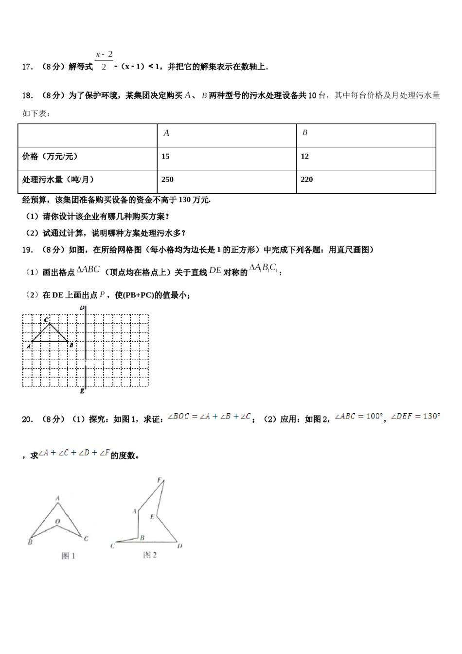 重庆市彭水县2024年七年级数学第二学期期末学业水平测试模拟试题含解析.doc_第3页