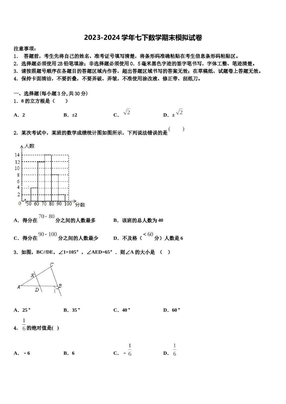 重庆市彭水第一中学2024届数学七下期末学业质量监测试题含解析.doc_第1页