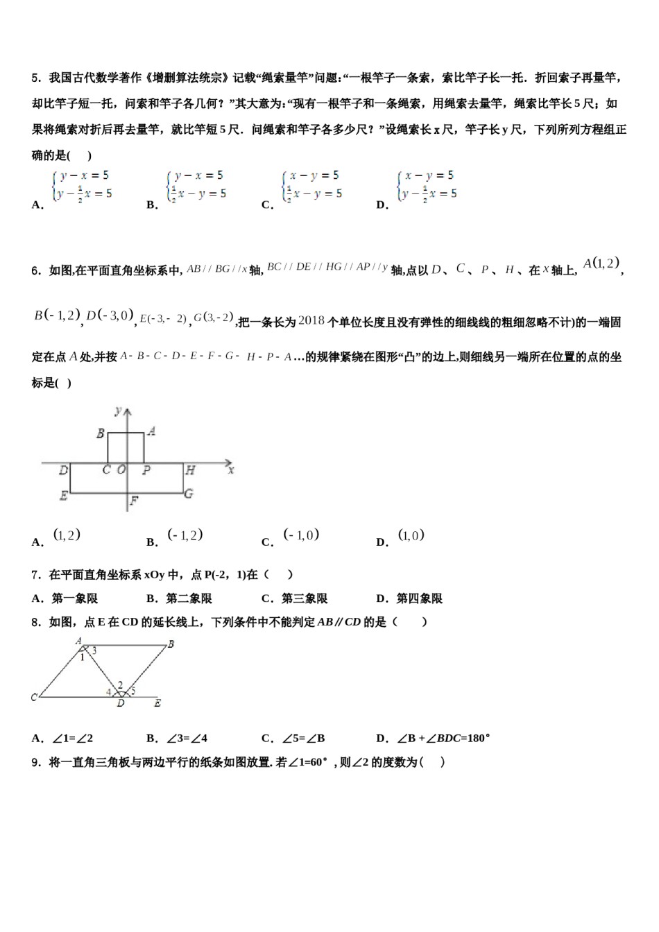重庆市彭水第一中学2024届数学七下期末学业质量监测试题含解析.doc_第2页