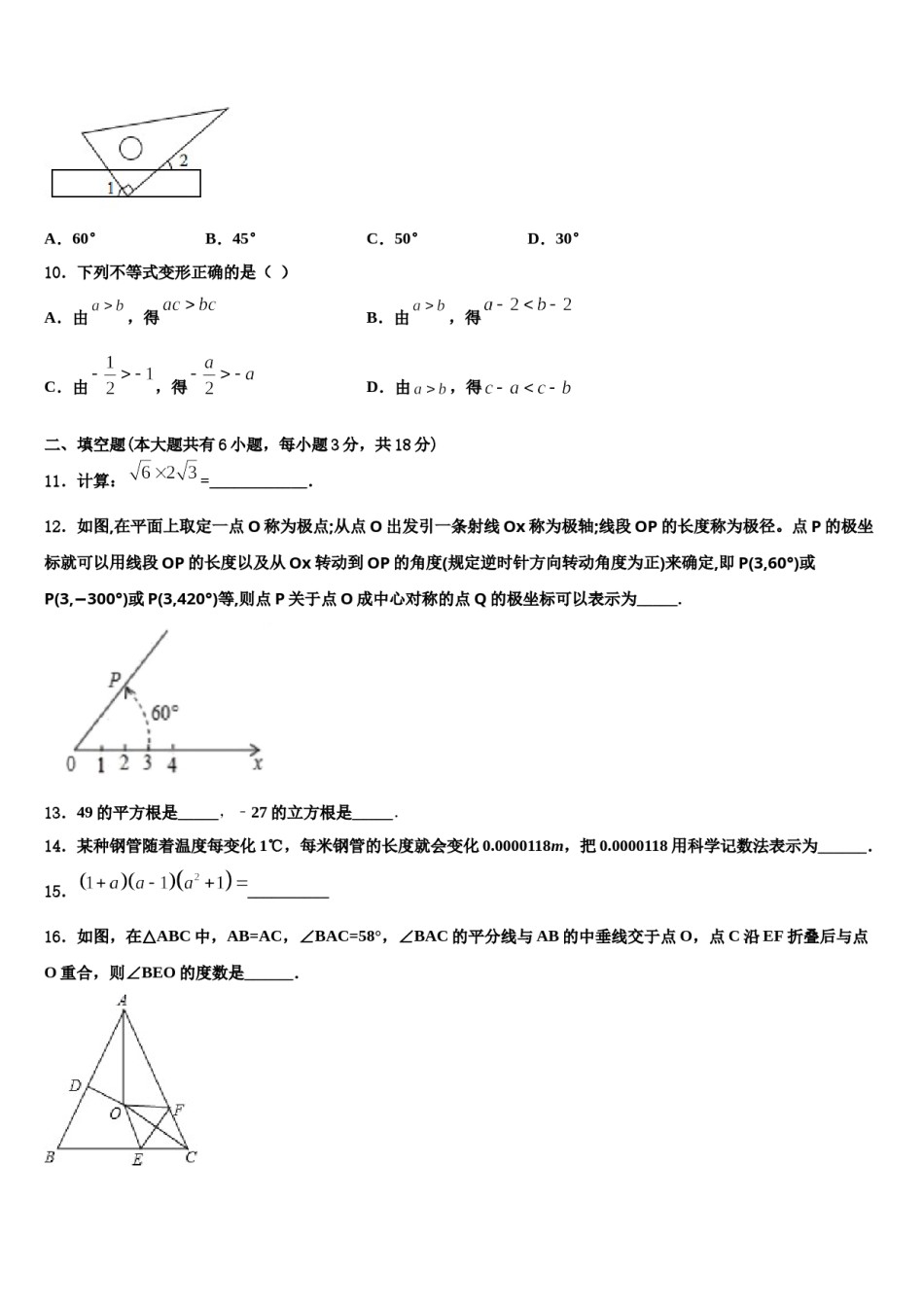 重庆市彭水第一中学2024届数学七下期末学业质量监测试题含解析.doc_第3页