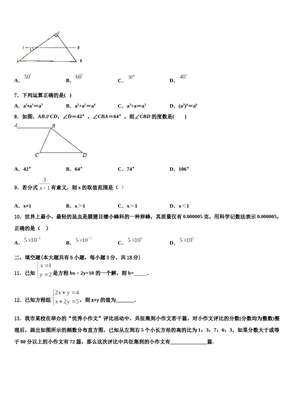 重庆市彭水第一中学2024年七下数学期末学业质量监测试题含解析.doc_第2页